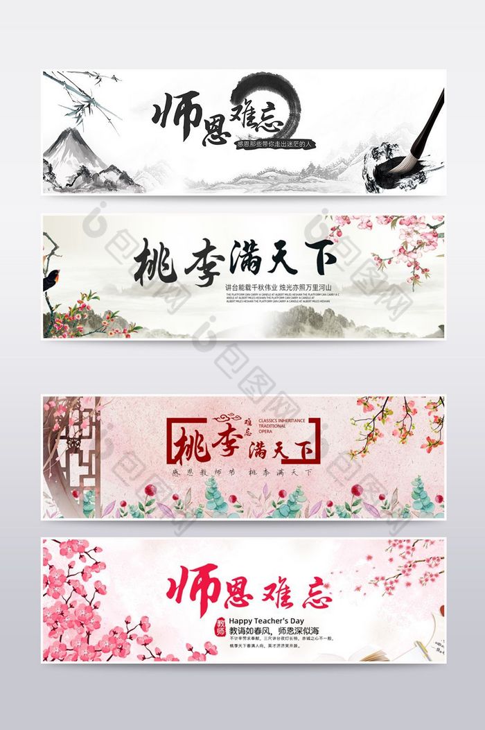 淘宝天猫教师节海报banner图片图片