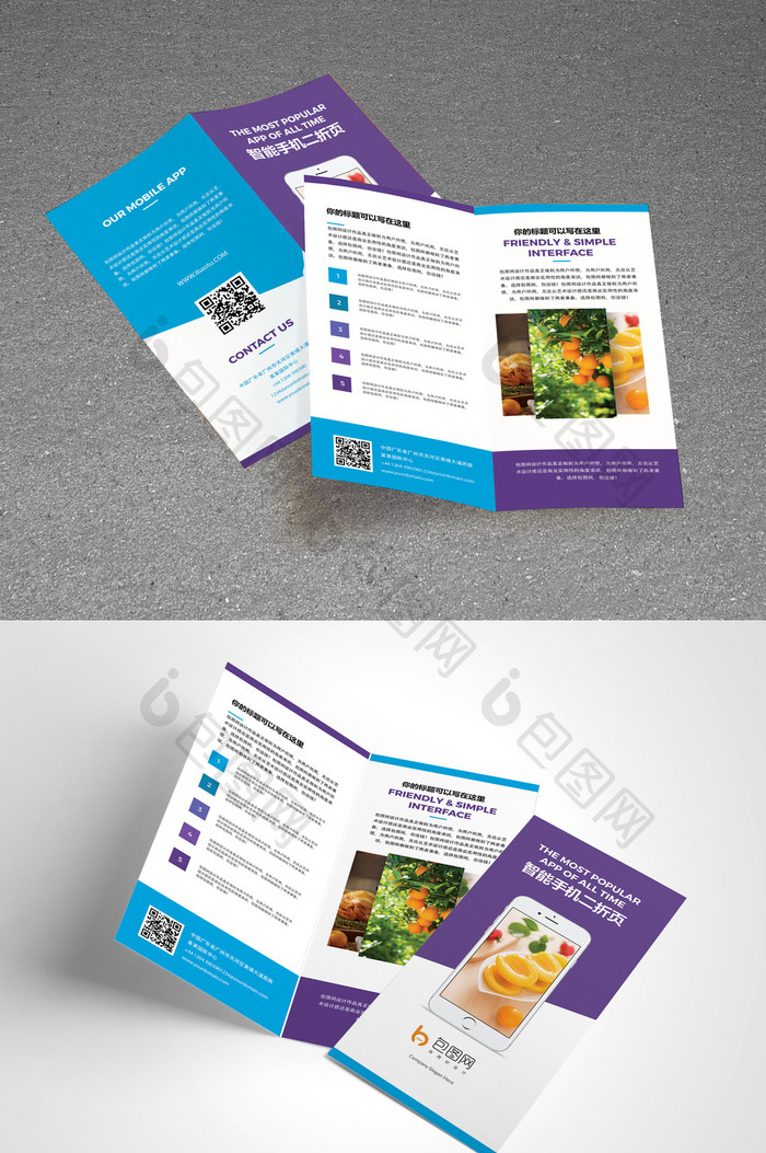 包图 广告设计 宣传单|折页 【psd】 蓝色创意智能手机宣传促销二折页