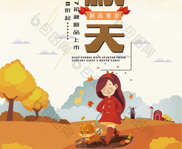 二十四节气你好秋天唯美中国风创意海报