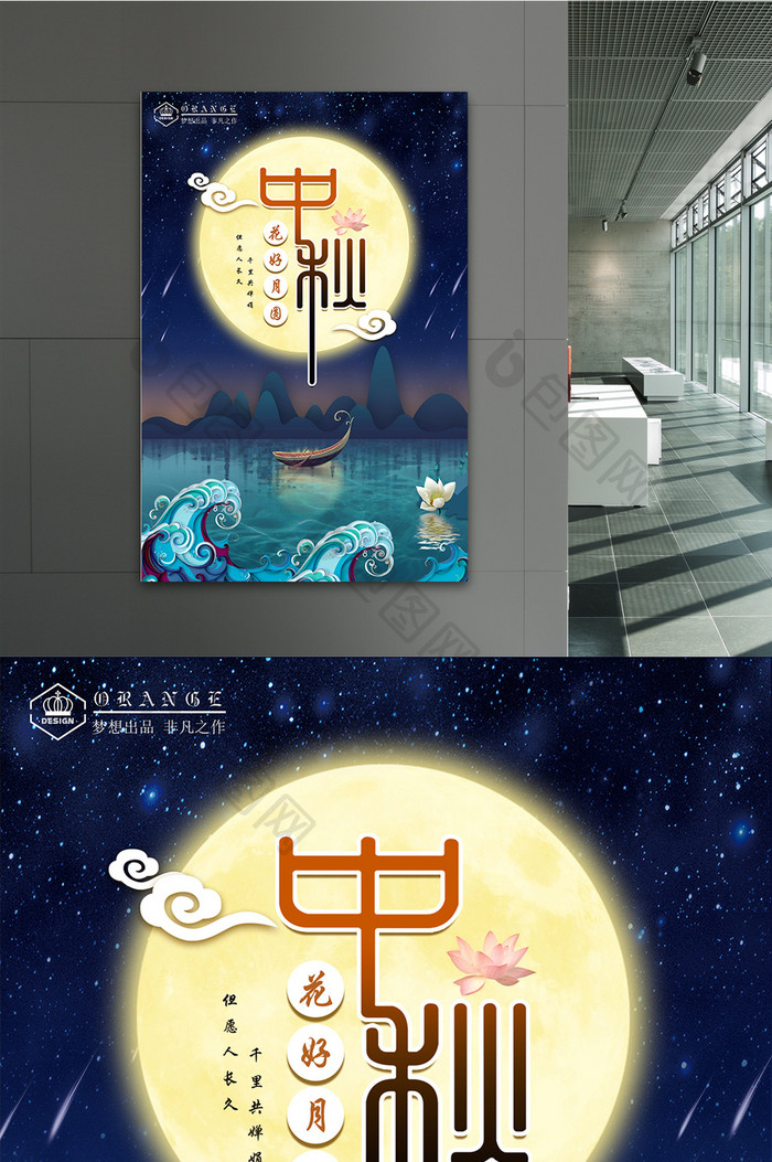 唯美中国风中秋节创意海报