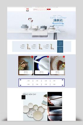 简洁风格日式餐具淘宝天猫首页模板