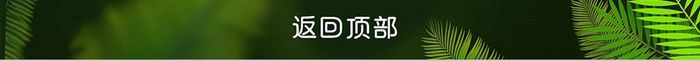 清新森林绿色系淘宝天猫护肤品首页模板