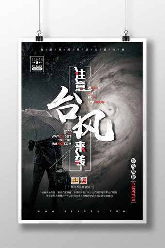 黑白创意台风来袭天气预警海报图片