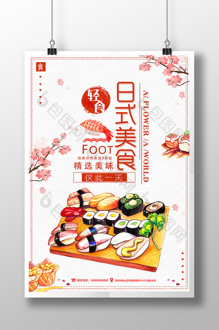 简约创意日式食物宣传海报设计PSD