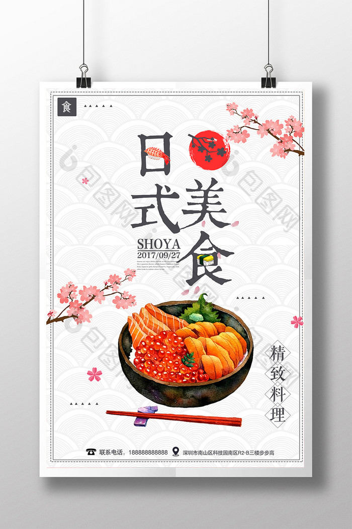 简约创意日式食物宣传海报设计PSD