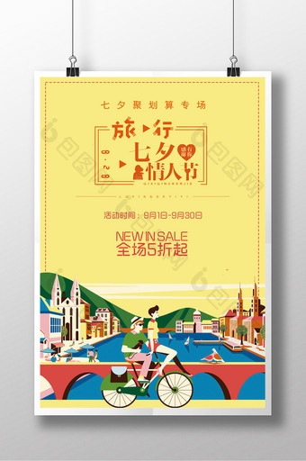 创意七夕旅行创意促销海报设计图片