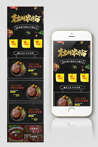 食品生鲜海鲜牛首页手机端淘宝模板图片