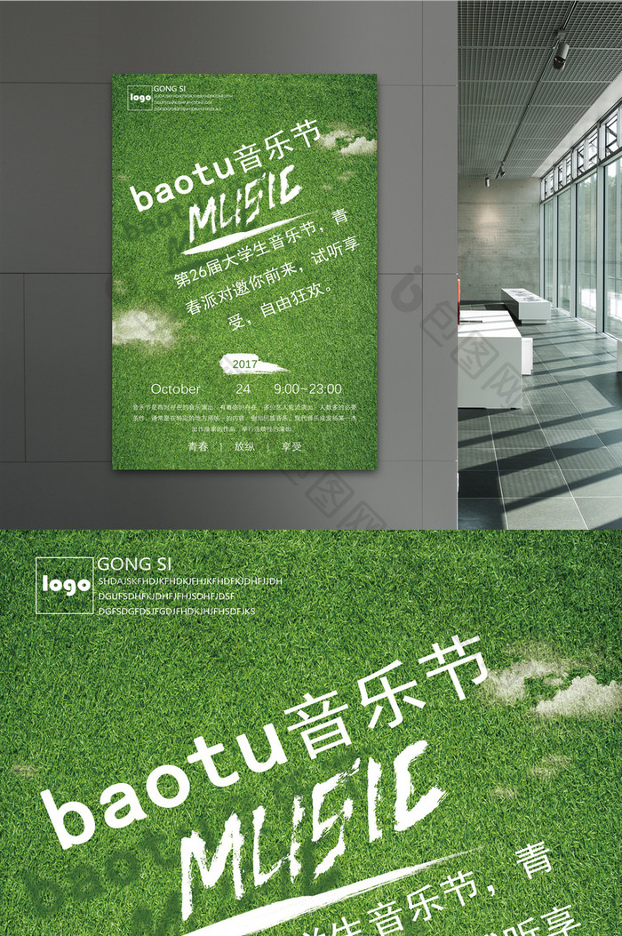 简约清新活力音乐节社团宣传海报