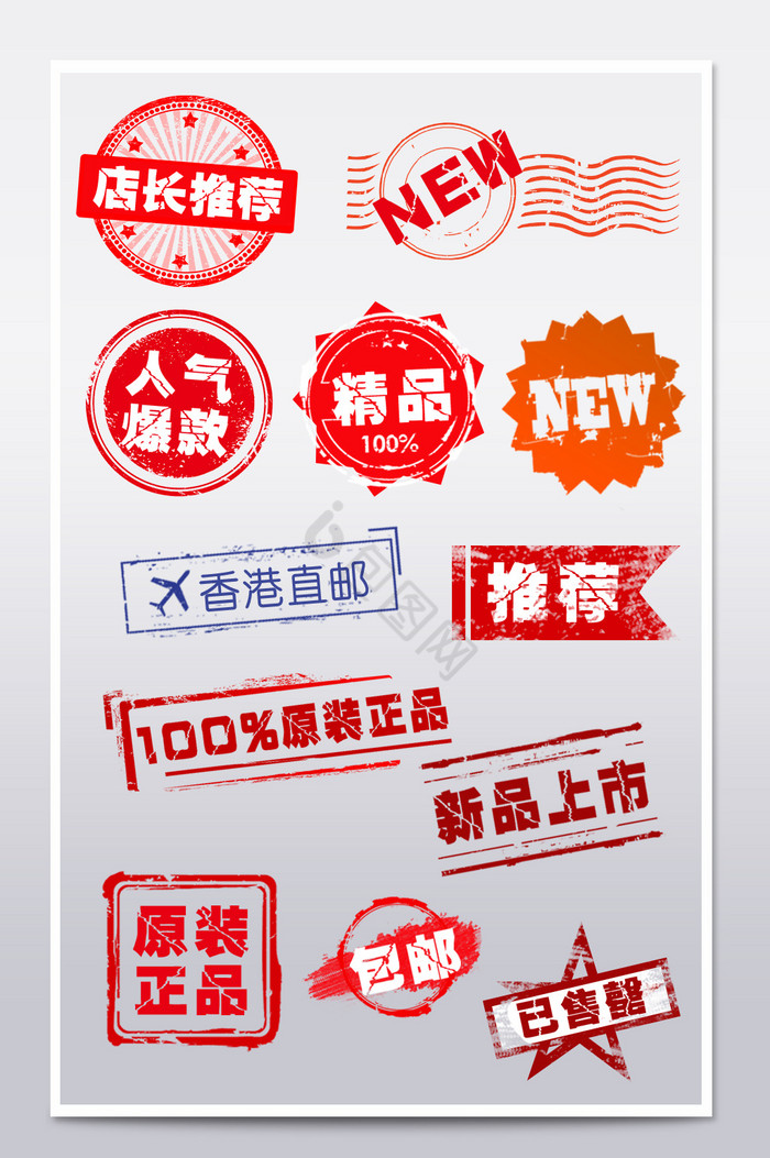 印章标签售罄综合模板图片