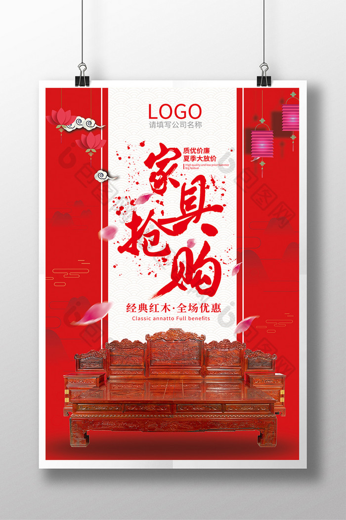 中国风家具抢购家装红色宣传海报
