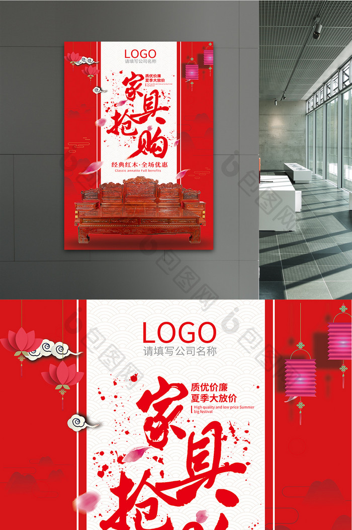 中国风家具抢购家装红色宣传海报