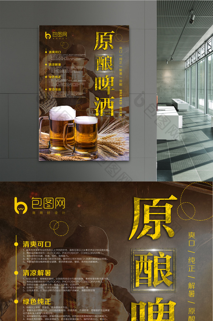 复古啤酒促销推广海报