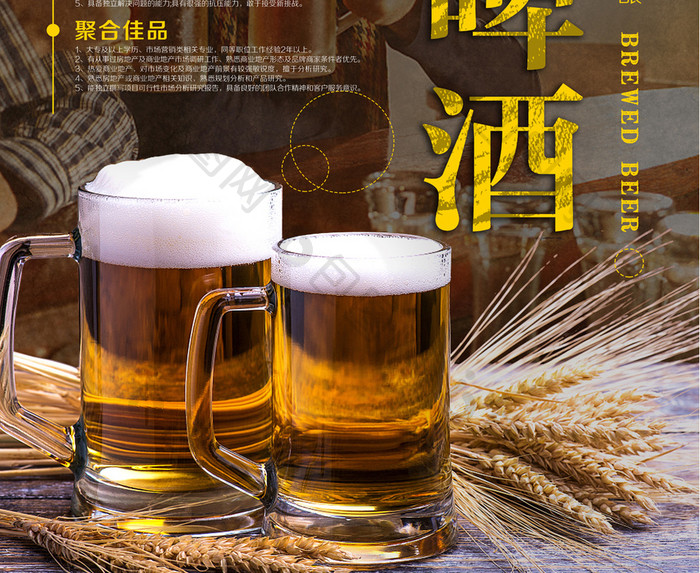 复古啤酒促销推广海报