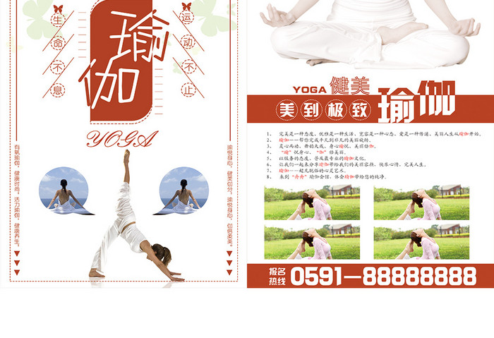 小清新瑜伽塑身宣传单设计