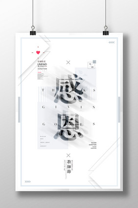 简约时尚感恩教师节渐隐渐现文字创意海报