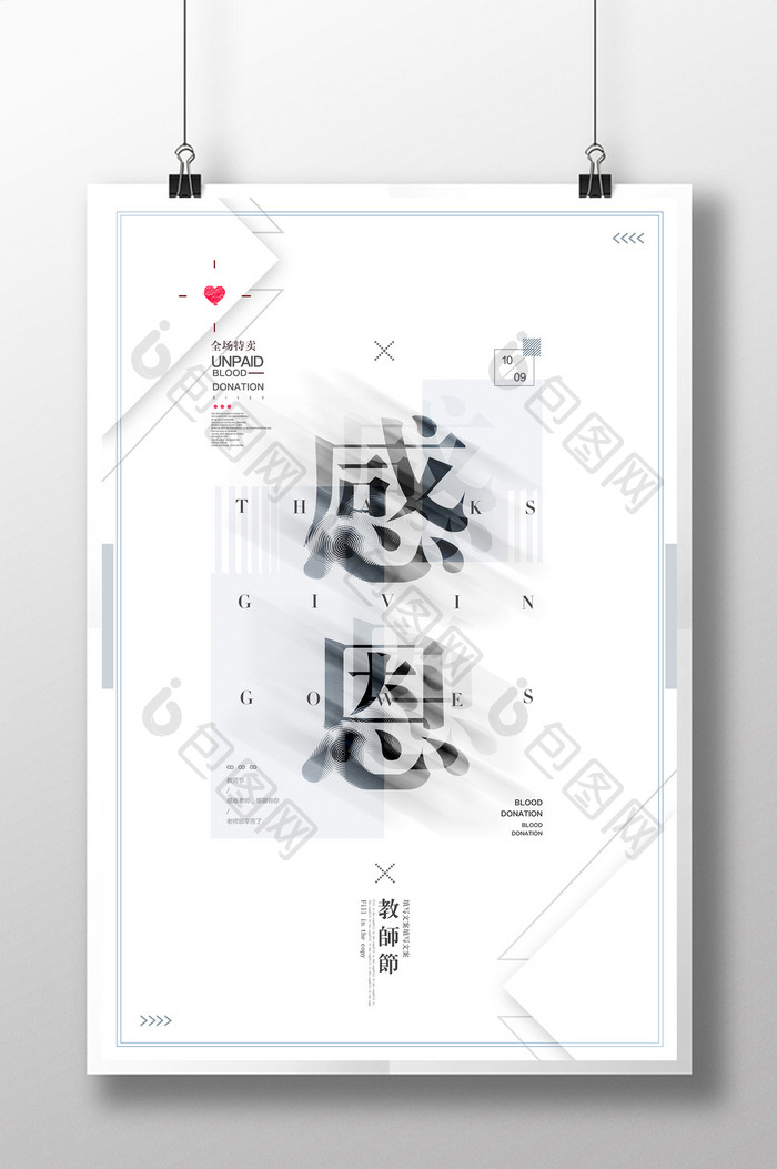 简约时尚感恩教师节渐隐渐现文字创意海报