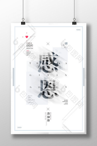 简约时尚感恩教师节渐隐渐现文字创意海报图片
