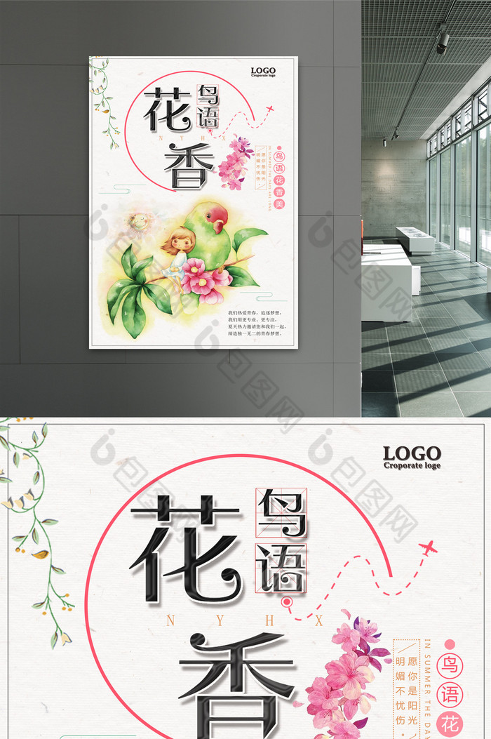 包图网提供精美好看的鸟语花香图片素材免费下载,本次作品主题是广告