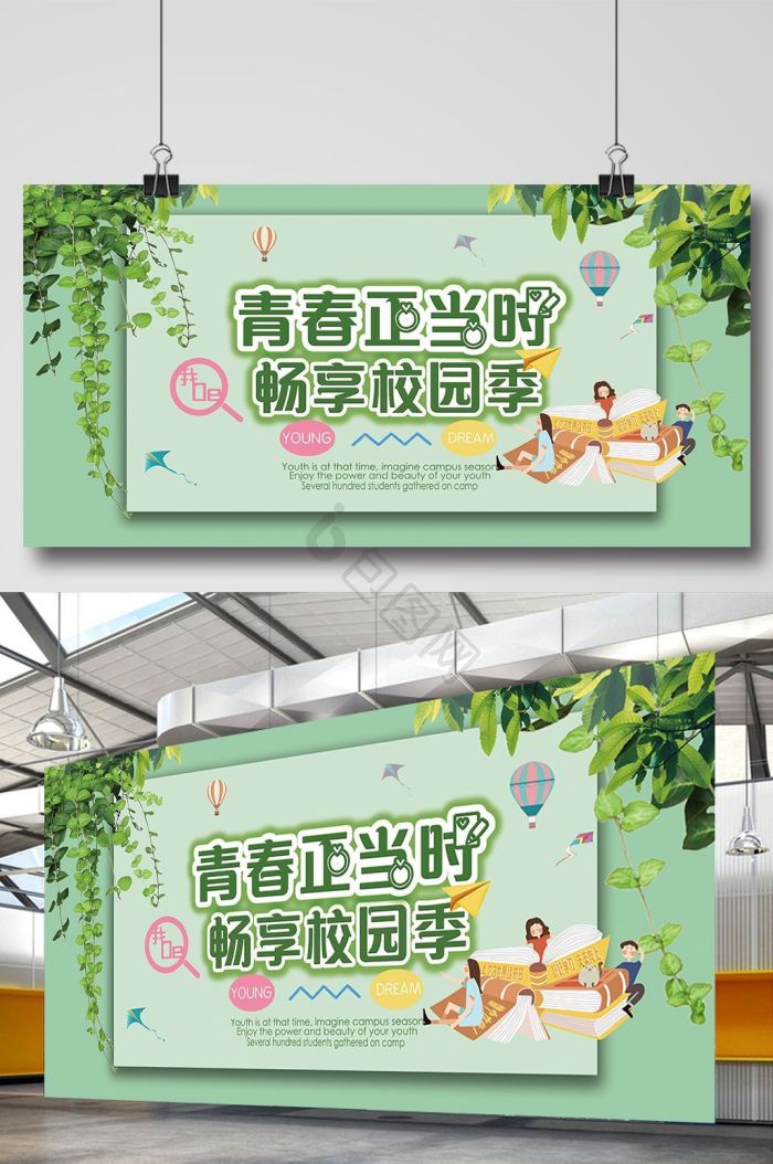 青春正当时图片-青春正当时素材免费下载-包图网