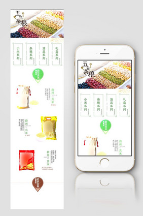 典雅中国风五谷杂粮粮油米面手机移动端首页