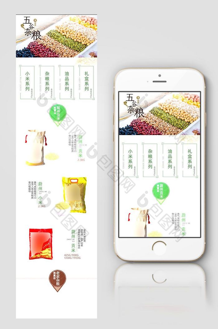 典雅中国风五谷杂粮粮油米面手机移动端首页