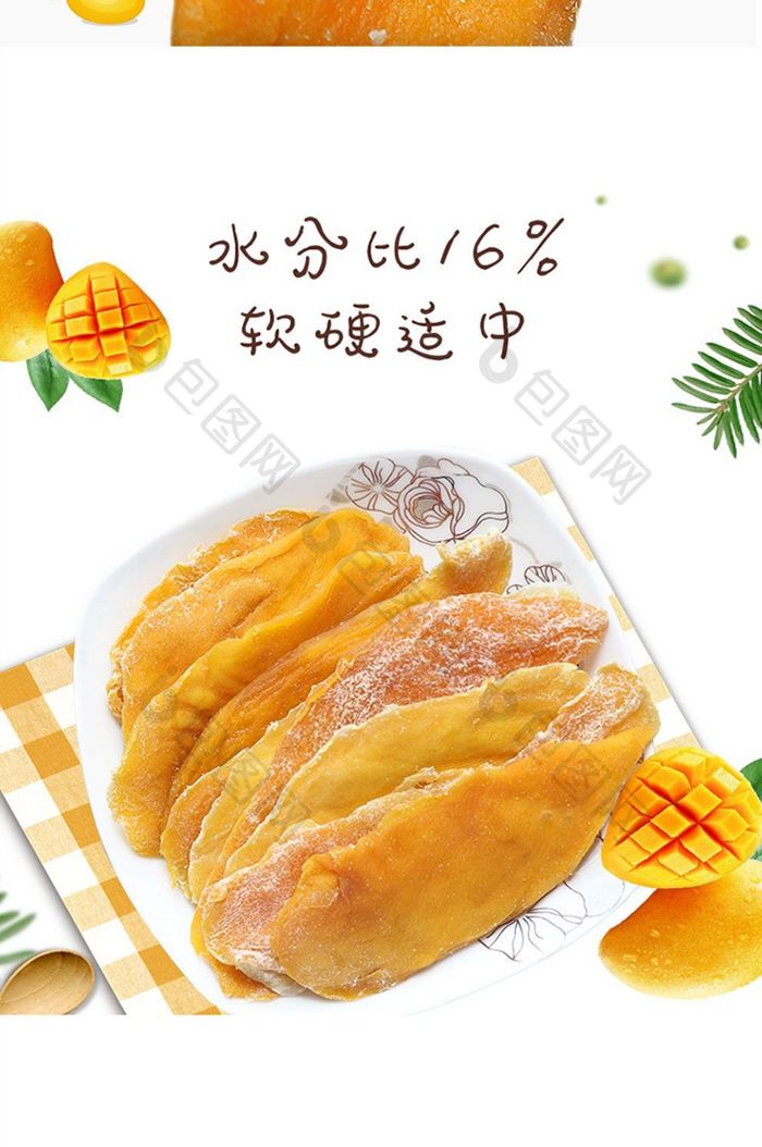 清新绿色水果食品芒果干详情页模板