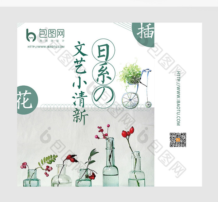 简洁清新日系居家插花礼品包装袋