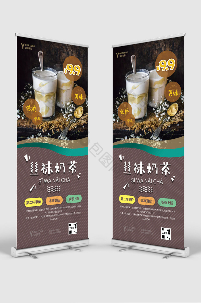 咖啡厅丝袜奶茶促销展架图片图片