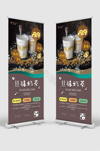 简约咖啡厅丝袜奶茶促销展架图片