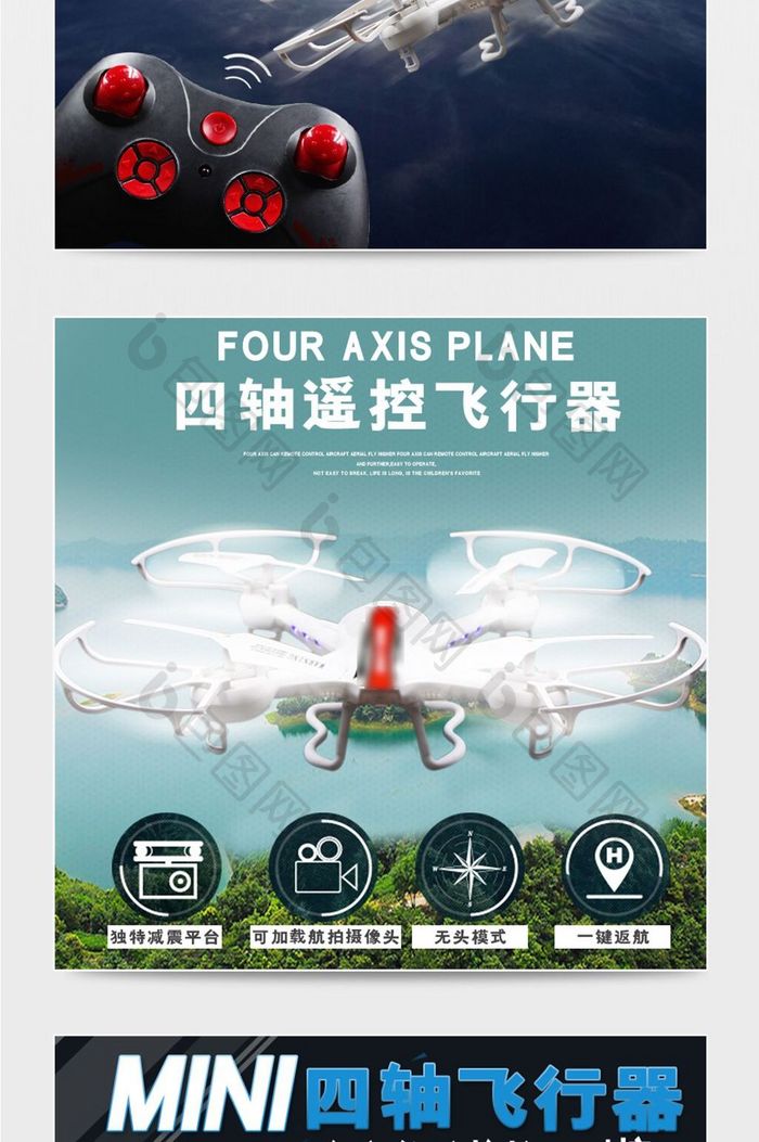 四轴飞机淘宝直通车图