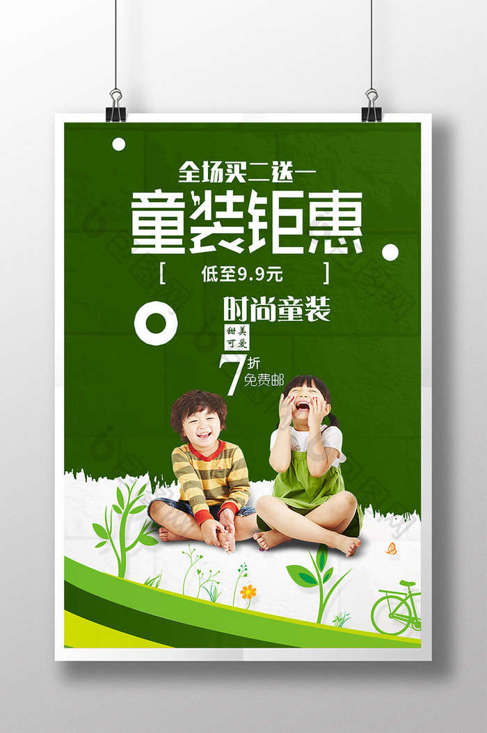 绿色清新可爱童装海报