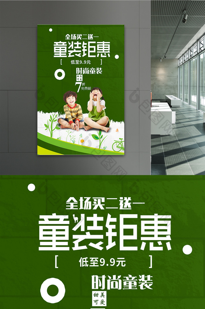 绿色清新可爱童装海报