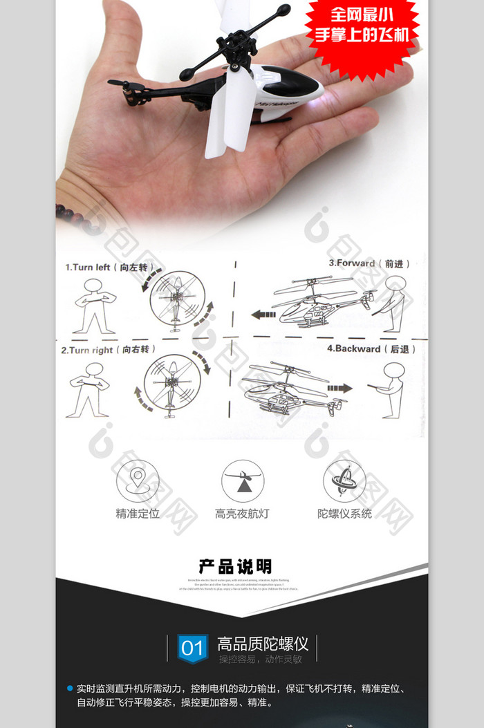 迷你遥控飞机淘宝详情页