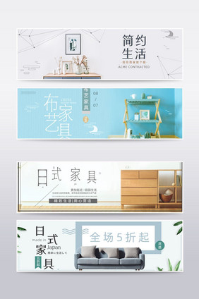 日系简约文艺风家具家居banner