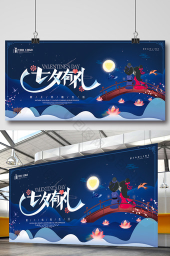 唯美七夕情人节有礼创意海报设计图片