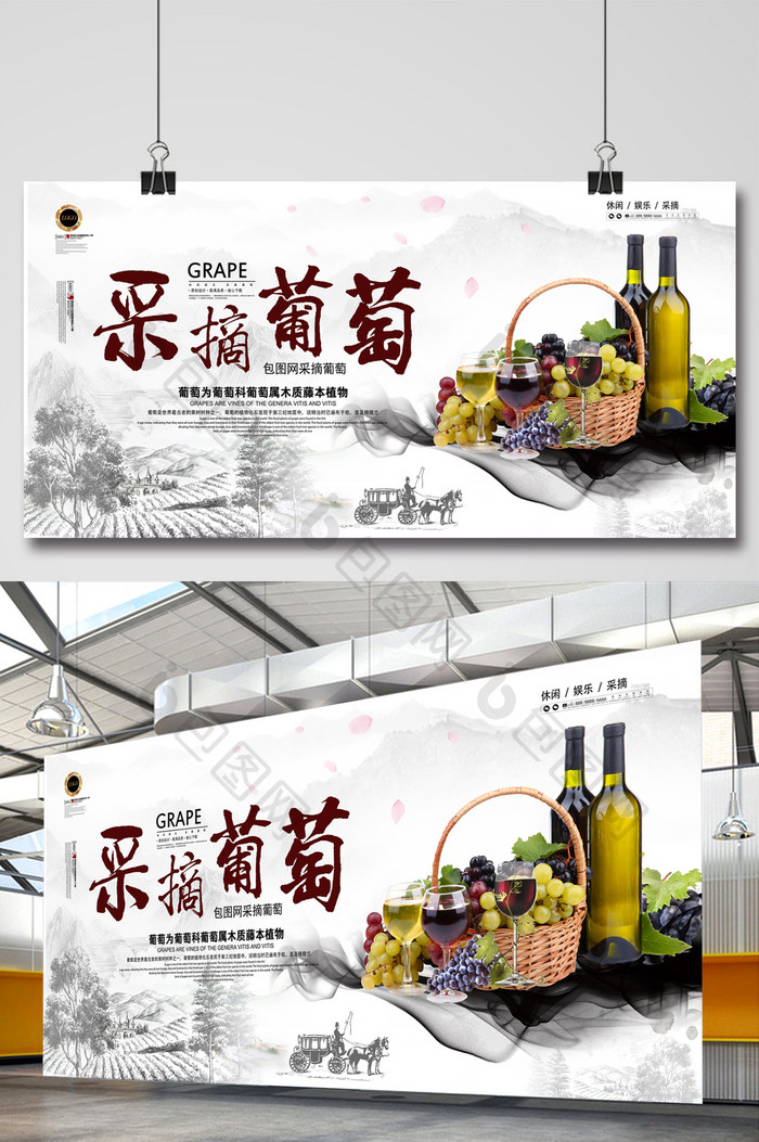 中国风采摘葡萄休闲娱乐海报设计