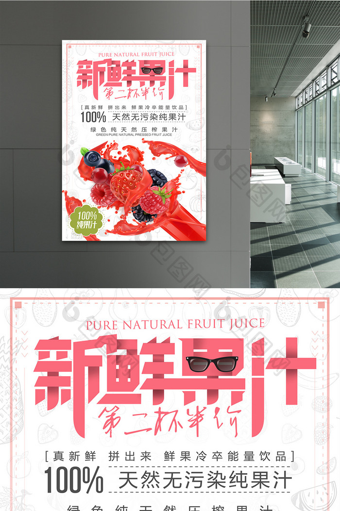 清新简约夏日特饮新鲜果汁饮料创意促销海报