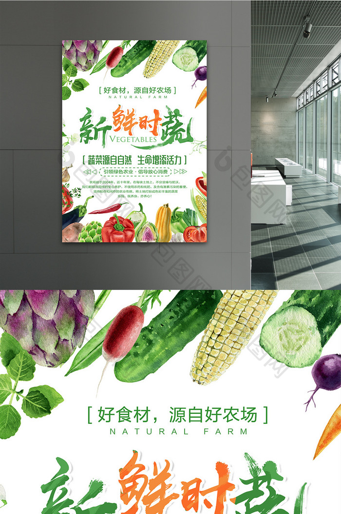 餐饮超市美食新鲜时蔬蔬菜打折优惠促销海报