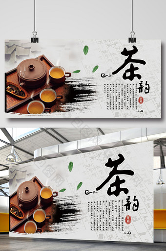 中国风背景茶道文化茶韵展板图片