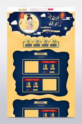 深色风格中秋献礼活动促销淘宝首页装修模板
