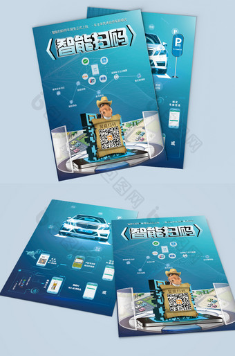 科技手机智能主题扫码汽车行业海报图片