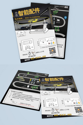 黑色大气智能配件电子产品汽车行业海报