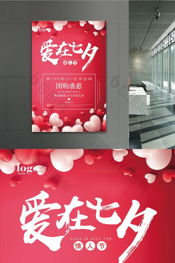 红色气球情人节促销海报