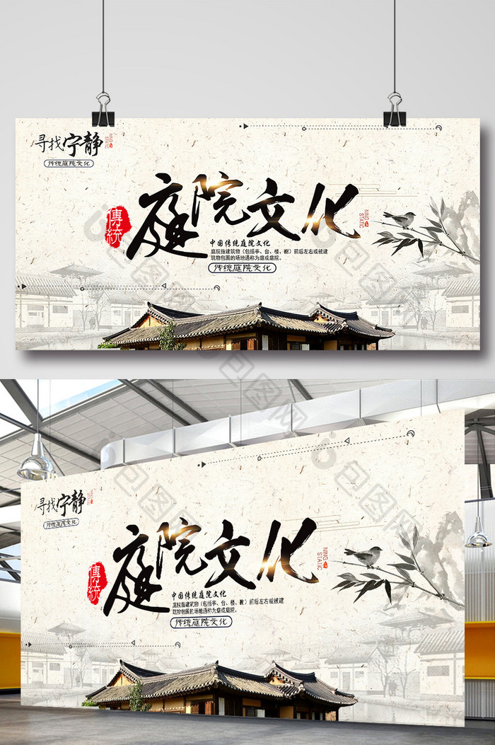 中国风大气庭院文化海报下载