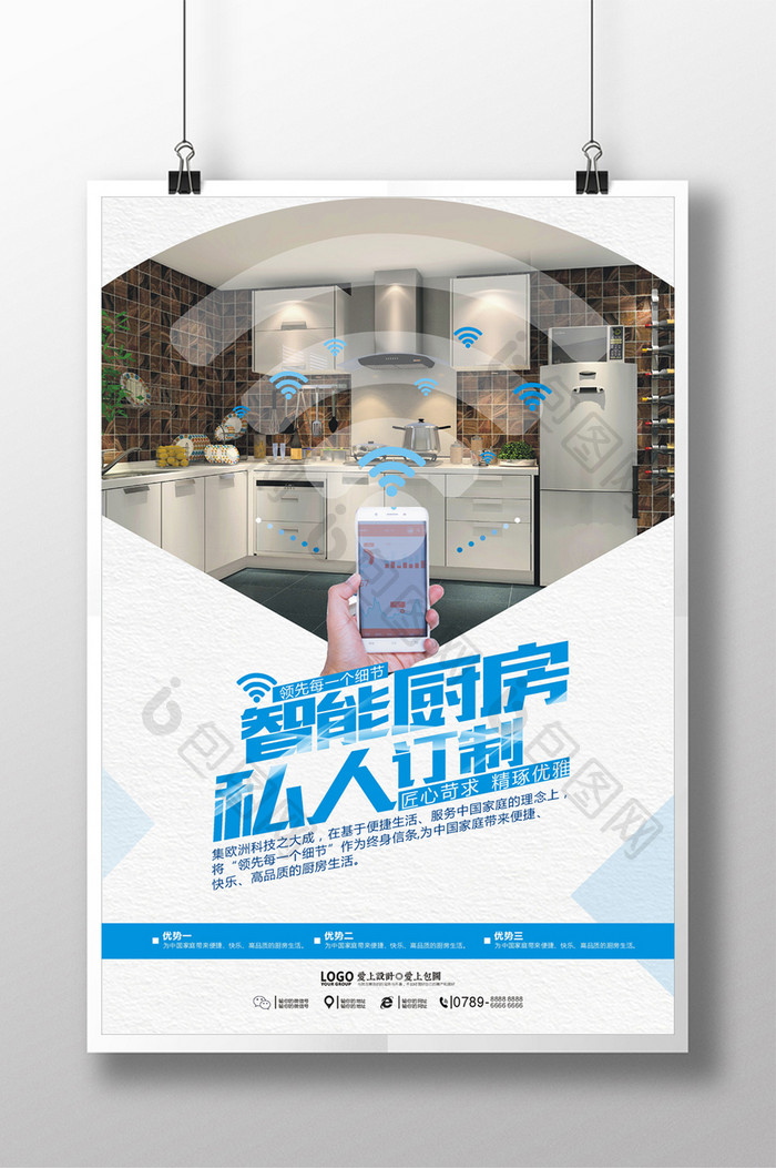 创意蓝色品牌家具整体橱柜定制海报