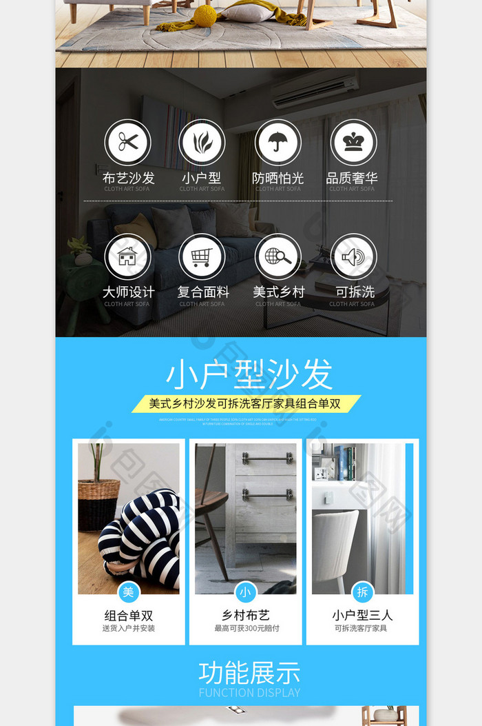简约生活家居风格沙发详情页模板