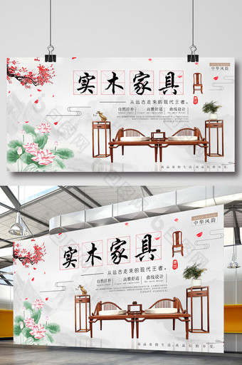 中国风水墨实木家居促销展板图片
