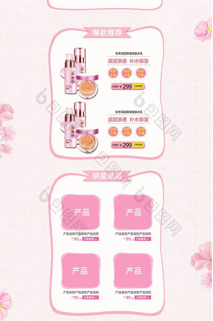 粉色淘宝天猫店铺首页模板设计