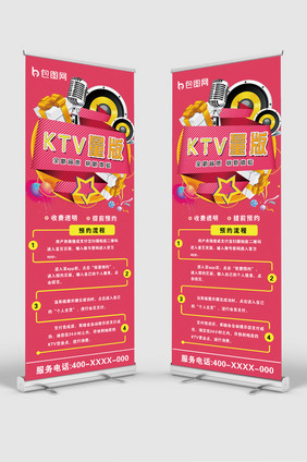 喜庆活泼KTV量贩式X展架