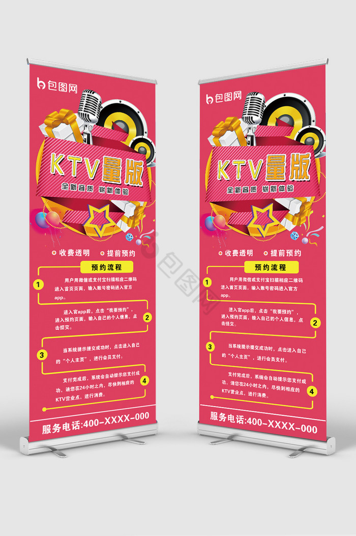 活泼KTV量贩式X展架图片